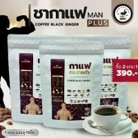 ราคา 2 แถม1 ชา กาแฟ ผู้ชาย แมนพลัส สมุนไพร กระชายดำ กวาวเครือแดง รากปลาไหลเผือก ถั่งเช่า หมามุ่ย กาแฟกระชายดำ ชากระชายดำ (1731476012998036432)
