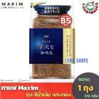 ราคา กาแฟ Maxim Special Luxury Blend 170 g. กาแฟสำเร็จรูป แม็กซิม สีน้ำเงินแถบขาว (แบบรีฟิล 170 กรัม) (1729613488609462613)