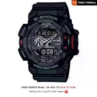 ราคา นาฬิกาข้อมือ CASIO G-Shock รุ่น GA-400-1B สินค้าแท้ รับประกันศูนย์ 1 ปี (1731485973434107147)