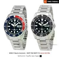 ราคา นาฬิกาข้อมือ SEIKO 5 Sport Automatic รุ่น SNZF15K/SNZF17K สินค้าแท้ รับประกันศูนย์ 1 ปี (1730801087452186891)