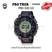 ราคา M&F Watch นาฬิกาข้อมือ Casio Protrek ซีรีส์ PRG-340 ใช้พลังงานแสงอาทิตย์ Tough Solar สินค้าของแท้ รับประกันศูนย์ 1 ปี (1730578417871850393)