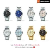 ราคา นาฬิกาข้อมือ CASIO รุ่น LTP-V300,LTP-V300D,LTP-V300G สินค้าแท้ รับประกันศูนย์ 1 ปี (1731567780016260363)