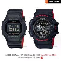 ราคา นาฬิกาข้อมือ CASIO G-Shock รุ่น DW-5600HR,GA-400HR สินค้าแท้ รับประกันศูนย์ 1 ปี (1730364658205165835)