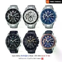 ราคา นาฬิกาข้อมือ CASIO Edifice รุ่น EFV-550 สินค้าแท้ รับประกันศูนย์ 1 ปี (1731240412969339147)