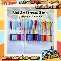 ราคา (ลายเยอะที่สุด!!) ปากกา Uni Jetstream 3in1 หมึก 3 สีในด้ามเดียว ลายลิขสิทธิ์แท้ นำเข้าจากญี่ปุ่น Sanrio San-x Disney (1731461779726632297)
