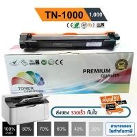 ราคา TN1000 หมึก brother hl 1110 HL-1112w DCP-1510 DCP-1610 MFC-1810 MFC-1910W หมึกพิมพ์ ปริมาณ1,000 แผ่น แนะนำ (1731184320175638945)