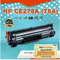 ราคา CE278A/CE278 (78A) HP หมึก ตลับหมึกพิมพ์เลเซอร์ ตลับหมึกโทนเนอร์ เทียบเท่า ใช้กับ LaserJet P1560 / P1566 MFP 1536d (1731621867100537914)