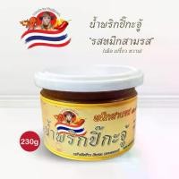 ราคา น้ำพริกปิ๊กะจู้ (หมึก) หอม อร่อยนัว ขยำกับข้าวกินแลหรอยแรงนิ รสชาติเผ็ดร้อนจัดจ้านแบบไทยสไตล์คนใต้ (1731779071944132828)
