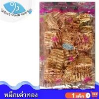 ราคา ไต๋ฮ๊อด หมึกเต่าทอง 75กรัม 1แพ็ค หมึก หมึกบด ปลาหมึกบด หมึกปรุงรส อาหารทะเล อาหารทะเลแห้ง อาหารทะเลแปรรูป ของฝาก ประจวบ (1729476017701620657)