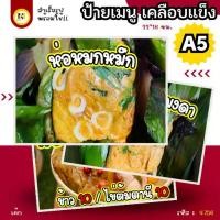 ราคา 4756 | ป้ายเคลือบแข็ง A5 ห่อหมก (ปลา/หมึก/ใบยอ) | เคลือบแข็ง กันน้ำ พร้อมส่ง | เครื่องแกงเข้มข้น หอมอร่อย! (1731482383856076787)