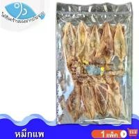 ราคา ไต๋ฮ๊อด หมึกแพ ไม่ไข่ 80กรัม 1แพ็ค หมึก ปลาหมึก ปลาหมึกแห้ง หมึกแห้ง ปลาหมึกตากแห้ง (1729476019004738481)