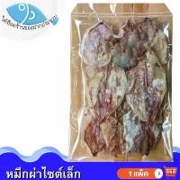 ราคา (คละน้ำหนัก) ไต๋ฮ๊อด หมึกผ่าไซต์เล็ก 1แพ็ค หมึก หมึกแห้ง ปลาหมึกแห้ง หมึกผ่าแห้ง หมึกผ่าตากแห้ง หมึกผ่า ปลาหมึกผ่า ของแห้ง อาหารทะเล อาหารทะเลแห้ง อาหารทะเลตากแห้ง (1729562051288599473)