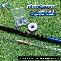 ราคา COD. เซ็ทชิงหลิวรุ่น2 พร้อมตก คันชิงหลิว+โรลสายเมน คละเบอร์ 1 ตัว +ตะขอเบ็ด1กล่อง+ทุ่น เซ็ทตกกุ้ง หมึก ปลาเกร็ด (1731649908343408458)