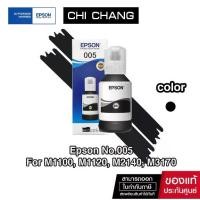 ราคา หมึก EPSON 005 สำหรับ M1100 , M1120 , M2140 , M3170 หมึกแท้ น้ำหมึกคุณภาพสูง กันน้ำ (1729583605984823795)