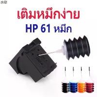ราคา เยี่ยมไปเลย! เยี่ยมไปเลย!มีบริการเก็บ HP 61 หมึก HP 61XL หมึก HP61XL 30ml หมึกเติมหมึกเติมสำหรับ 1000 1010 1011 1012 1050 1051 1055 1056 1050a (1731431790029341709)