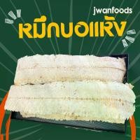 ราคา ปลาหมึกบด หมึกบดแห้ง 200กรัม ปลาหมึกบดแห้ง เนื้อนุ่ม ไม่ติดหนัง สีขาวน่าทาน หมึก (1730010620824161232)