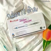 ราคา (1 กล่อง 12 ด้าม) ปากกาลูกลื่น QUANTUM MARSH MALLOW 0.29 MM หมึกน้ำเงินปากกาเจล ปากกา ปากกาลูกลื่น เครื่องเขียน (1731074506087434959)
