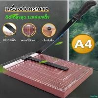 ราคา BeerBay แท่นไม้ตัดกระดาษขนาด A4 เครื่องตัดกระดาษ แท่นตัดกระดาษ แท่นตัดกระดาษฐานไม้ ที่ตัดกระดาษ มีดตัดกระดาษ อุปกรณ์สำนักงาน เครื่องใช้สำนักงาน อุปกรณ์โรงเรียน เครื่องใช้โรงเรียน (1732072223262935274)