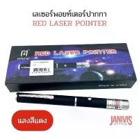 ราคา เลเซอร์พอยท์เตอร์ปากกาแสงสีแดง RED LASER POINTER ดิน สอก เครื่อง เขียน เครื่องเขียน น่ารัก ๆ shocking pen ดินสอ 2b โมชิโมชิ ทํา ยางลบ อุปกรณ์ การเรียน คัด จีน ลบได้ (1730953445207214120)