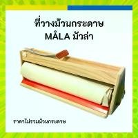 ราคา IKEA ที่วางม้วนกระดาษวาดรูป อุปกรณ์ศิลปะ สำหรับเด็ก MÅLA/มัวล่า ดินสอ 2b เครื่องเขียน น่ารัก ๆ (1731484249111693869)