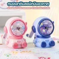 ราคา พร้อมส่ง กบเหลาดินสอ กบเหลาการ์ตูนนักบินอวกาศ ใช้งานง่าย เครื่องเหลาดินสอ ลิควิดยักษ์ ไส้ ดินสอกด muji เครื่องเขียน น่ารัก ๆ ยักษ์ บ ห า ิ ส อ 100 (1731485983838210306)