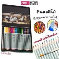 ราคา ดินสอสีไม้ระบายน้ำ Deli ชุดสีไม้ 24สี แถมแปรงสีน้ำ สีไม้แท่งยาว ศิลปะ วาดภาพ รุ่นกล่องเหล็ก อุปกรณ์การเรียน เครื่องเขียน คลังสินค้า (1731372821604632063)