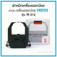 ราคา ผ้าหมึกเครื่องตอกบัตร OfficePlus (No.S) สำหรับ เครื่องตอกบัตร VERTEX (ผ้าหมึกเครื่องตอก ตลับผ้าหมึก) กระเป๋า ใส่ ปากกา ดินสอ 2b ลิควิด แต่ง สอก เครื่องเขียน น่ารัก ๆ (1731238831303919942)