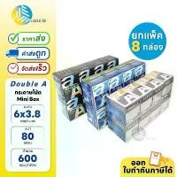 ราคา (ยกแพ็ค) 8 กล่อง Double A กระดาษโน้ต Mini Box ขนาด 6 x 8.3 ซม. 80 แกรม 600 แผ่น คําแนะนําการขายที่ร้อนแรงในเดือนนี้ กระเป๋า ใส่ ปากกา สุ่ม เครื่องเขียน ดินสอ 2b อุปกรณ์ การ (1731456946910628106)