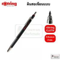 ราคา Rotring 300 2.0 mm. ดินสอกด ไส้ใหญ่ 2.0 mm. รอตตริ้ง ดินสอเขียนแบบ Drawing Mchanical Pecil คําแนะนําผลิตภัณฑ์ใหม่ของเดือนนี้ 2b เครื่องเขียน น่ารัก ๆ (1731458003865143853)