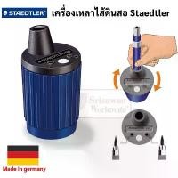 ราคา Staedtler Mars 502 Germany โม่เหลาดินสอ 2.0mm สเต็ดเลอร์ โม่เหลาไส้ดินสอกดเขียนแบบ โม่เหลาไส้ดินสอกด 2.0mm เครื่องเหลา สอก ด เขียน กล่อง สุ่ม เครื่องเขียน อุปกรณ์ การเรียน (1731382077732850012)