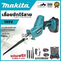 ราคา Makita เลื่อยชักใบไร้สาย เลื่อยชักไฟฟ้า 199V ​​เลื่อยไฟฟ้า เลื่อยชัก เลื่อยชักไร้สาย เลื่อยชักไฟฟ้าไร้สาย Cordless Reciprocating Saw สำหรับตัดไม้ โลหะ ท่อพีวีซี เลื่อยไฟฟ้า เครื่ (1730659633039575946)