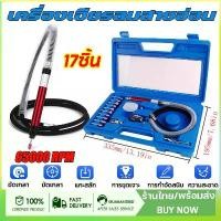 ราคา สินค้าแนะนำ เครื่องเจียรลมสายอ่อน จียรลม 17ชิ้น มิลลิ่งไฟฟ้า เครื่องเจียรสายอ่อน Gringding Rotary อุปกรณ์ช่าง เครื่องมือช่าง (1732274515582749368)