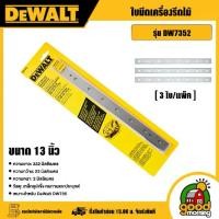 ราคา [ผ่อน0%] DEWALT ใบมีดเครื่องรีดไม้ 13 นิ้ว รุ่น DW7352 ( 3 ใบ/แพ็ค )ใบมีด เครื่องรีดไม้ เครื่องมือช่าง ดีวอล (1731009202486938410)