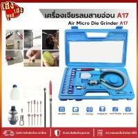 ราคา เครื่องเจียรลมสายอ่อน เจียรลม 17ชิ้น มิลลิ่งไฟฟ้า เครื่องเจียรสายอ่อน GringdingRotary เครื่องมือช่าง (1731394252759074493)