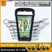 ราคา crqbtnshop4 ใช้งานได้ เครื่องมือช่าง ประแจปากตาย ประแจแหวนข้าง ประแจแหวนข้างปากตาย เบอร์ 6-10 mm 8-17 mm ชุดเครื่องมือประแจ ประแจแหวนข้างปากตาย ชุดประแจคลิปพลาสติก พกพาง่าย มีประ (1731571278768540608)