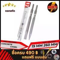 ราคา เหล็กสกัด ปากแบน ปากแหลม ใช้สำหรับ สกัดพื้น เจาะพนัง เจาะกำแพง เหล็กสกัดเจาะพื้น อย่างดี เครื่องมือช่าง ราคาถูก (1732331648112167059)