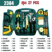 ราคา 2384 ชุดเครื่องมือช่างอเนกประสงค์ 27ชิ้น ชุดเครื่องมือช่าง เครื่องมือช่าง อุปกรณ์ช่าง (1730663452367031231)