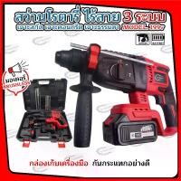 ราคา BARROS สว่านโรตารี่ 4-26 199v 3 ระบบ เครื่องมือช่าง สว่านไฟฟ้า สว่านกระแทก แย็ก สกัด เจาะปูน สีแดง (1731487640392729789)