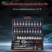 ราคา ชุดบล็อค 46 ชิ้น ขนาด 2 นิ้ว ขนาด 1/4" ชุดเครื่องมือช่าง รวมชุดประแจ บล็อกประแจ กล่องดำและกล่องสีแดง เหมาะสำหรับช่างและมือโปร มีชุดบล็อค 12 ชิ้น เครื่องมือช่าง รวมประแจอเนกประสงค (1731954028539447857)