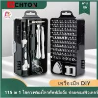 ราคา ชุดไขควง 115 in ชุดไขควงอเนกประสงค์ ไขควงซ่อมโทรศัพท์มือถือ ซ่อมคอมพิวเตอร์ เครื่องมือช่าง DIY (1731247561301788394)