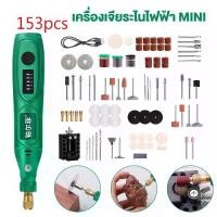 ราคา เครื่องเจียร์ มินิ แกะสลัก Mini Grinder พร้อม - เครื่องเจียรแม่พิมพ์ เจียร์สายอ่อน เครื่องมือช่าง เจียรสายอ่อน เครื่องเจียรสายอ่อน (1729693302208104724)