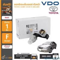 ราคา rqweckshop28 ปัจจุบัน VDO ออกซิเจนเซ็นเซอร์-ตัวหน้า TOYOTA CAMRY ACV30 ปี 2002-2006 เครื่องยนต์ 2.0-2.4 Oxygen Sensor Front (เบอร์แท้ 89467-33040) รถยนต์ Car (1731480571788036285)