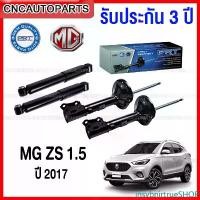 ราคา insvbnirtrueSHOP แบบพกพา (รับประกัน3ปี) PRT โช๊คอัพ MG ZS 1.5 ปี 2017 ขึ้นไป - กดเลือก โช๊คหน้า / โช๊คหลัง Car รถยนต์ สกรู (1731447329236945326)