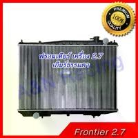ราคา COD. Car Radiator Nissan Frontier MT 106 หม้อน้ำ แถมฝาหม้อน้ำ รถยนต์ นิสสัน ฟรอนเทียร์ เครื่อง 2.7 เกียร์ธรรมดา ดีเซล Car Radiator Nissan Frontier MT 001106 (1731539110830048519)