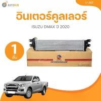 ราคา zmyqclSHOP9 ใช้งานได้ AUTOHUB อินเตอร์คูลเลอร์ ISUZU DMAX ปี 2020 (1ชิ้น) (U-283) รถยนต์ (1731772347027852191)