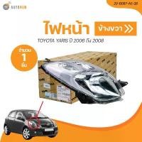 ราคา hofvkaSHOP04 ปัจจุบัน TYC ไฟหน้า TOYOTA YARIS ปี 2006 ถึง 2008 (20-B097-A5-2B, 20-B098-A5-2B) (1 ชิ้น) | AUTOHUB รถยนต์ รถจักร (1731773016322771632)