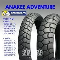 ราคา expandableshop ความคงทน ยาง Michelin Anakee adventureยางกี่งวิบาก ขอบ 17/18/19/21 นิ้ว ใส่รถแอดเวนเจอร์ รถวิบาก (1731632646950127841)
