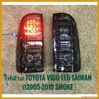 ราคา enamormshop ความคงทน ไฟท้ายวีโก้ vigo VIGO led ไฟท้ายแต่ง วีโก้ TOYOTA HILUX LED TAIWAN ปี 2005-2010 SMOKE รถยนต์ Car รถกระบะ (1730382696334199145)