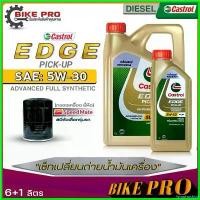 ราคา lymphoshop ใช้งานได้ CASTROL น้ำมันเครื่องดีเซล CASTROL EDGE PICK-UP 5W-30 สังเคราะห์แท้ (ขนาด6+1L.) ฟรี! กรองเครื่อง ยี่ห้อสปีตเมท Car รถยนต์ (1730556542201989979)