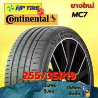 ราคา ยาง 255/35R19 CONTINENTAL MC7 ราคาต่อเส้น ปี 2024 (1732279239881230494)